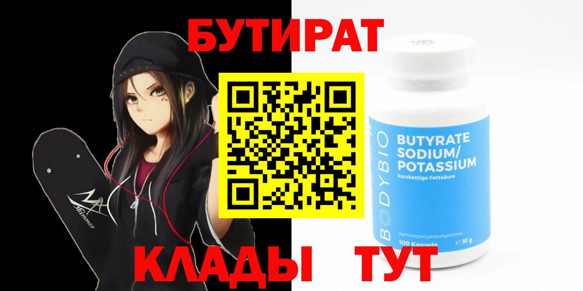 Бутират оксана Лесозаводск