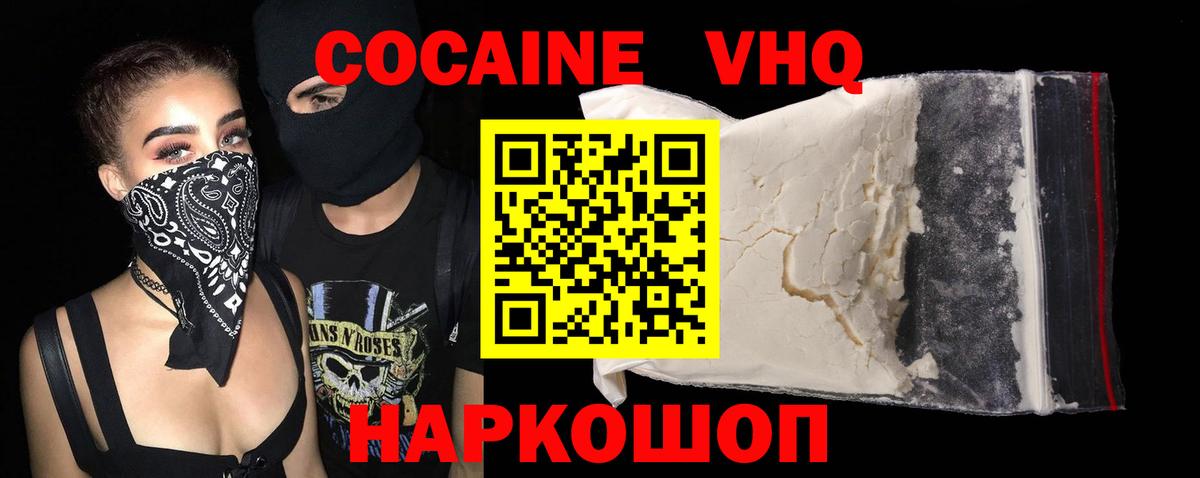 Cocaine VHQ  Вход с VPN  Cocaine  Лесозаводск 