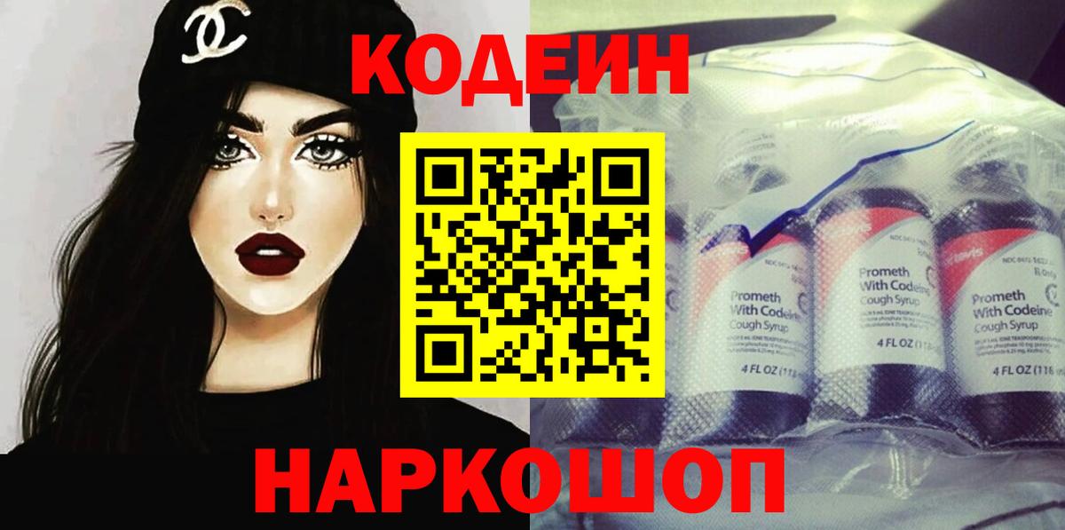 Лесозаводск  Кодеиновый сироп Lean Purple Drank  Вход с VPN 