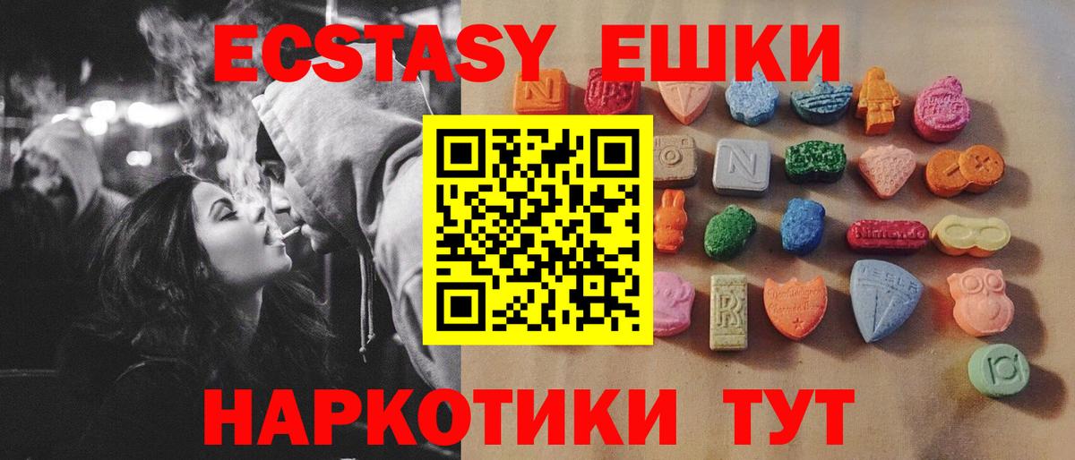 ЭКСТАЗИ  ЭКСТАЗИ MDMA  ЭКСТАЗИ XTC  Вход с VPN  Лесозаводск 