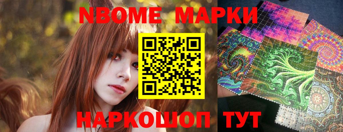 Марки NBOMe 1,8мг  Вход с VPN  Лесозаводск 
